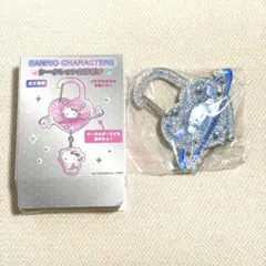 サンリオキャラクターズ ときめきプラネット シークレットカラビナ シナモロール