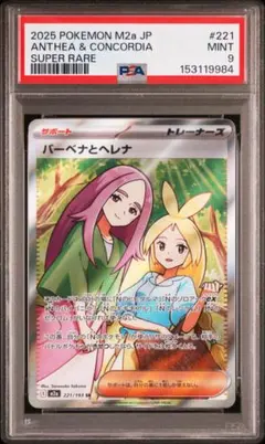 PSA10 バーベナとヘレナSR #221 - メルカリ