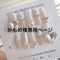 かもめ様専用ページ