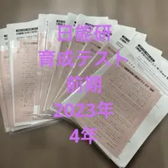 日能研　2025年度　6年　学習力育成テスト等 日能研 6年 学習力育成テスト 2025年7月実施 3回分まとめ売り - メルカリ