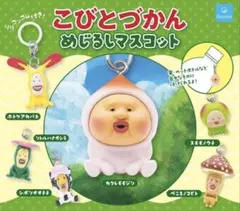 こびとづかん めじるしマスコット 全6種セット