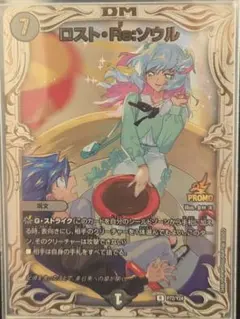 ロスト・Re:ソウル プロモ