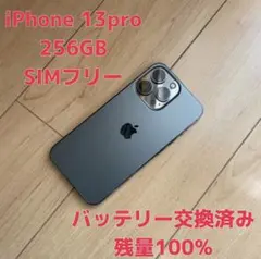 2026年最新】iPhone13pro 256gb バッテリー100の人気アイテム - メルカリ