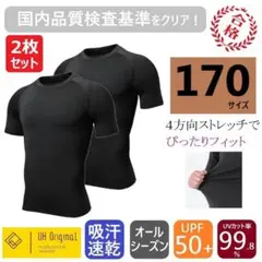アンダーシャツ 170 黒 半袖 2枚セット 吸汗速乾 スポーツインナー 野球