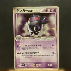 大特価 ゲンガーex ポルターガイスト 伝説の飛翔【ポケモンカード