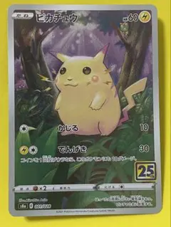 ピカチュウ S8a 25th psa7 - メルカリ