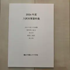 2025年最新】鴎友学園の人気アイテム - メルカリ