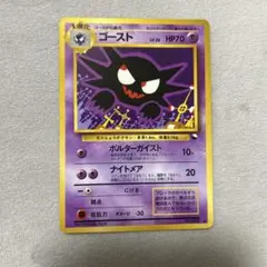 ポケモンカード 旧裏 ゴースト No.093