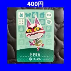 かぶきち どうぶつの森 あつ森 amiibo アミーボ カード