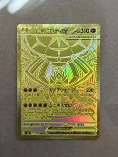 2026年最新】メガジガルデex MURの人気アイテム - メルカリ