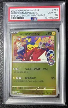 2026年最新】ヒロシマのピカチュウ PSA10 の人気アイテム - メルカリ