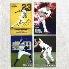 2025プロ野球チップスカード　床田寛樹　周東佑京　坂本勇人　田中幹也　4枚