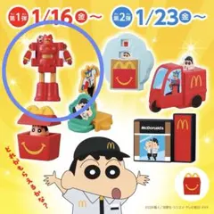 ハッピーセット　クレヨンしんちゃん カンダム・ロボ