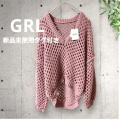 【新品未使用タグ付き】GRL ハニカムニットトップス ピンク ネット編み