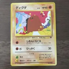 ディグダ ○ 第4弾拡張パック ロケット団【美品】 - メルカリ