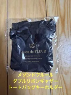 MaisondeFLEUR ダブルリボンギャザートートバッグ　ブラック