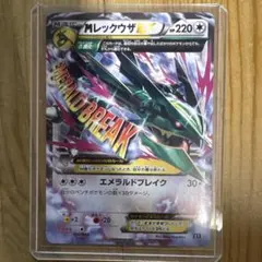 MレックウザEX RR XY 拡張パック「エメラルドブレイク」 キラ 062