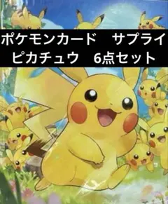 ポケモンカード　サプライ　ピカチュウ　まとめ売りのサムネイル