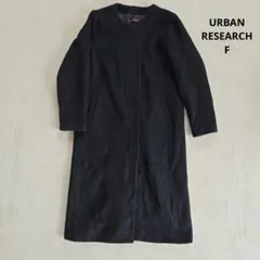 アーバンリサーチノーカラーコート F ウール 黒 無地/WH87-27M007/