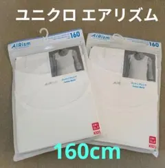 ユニクロ エアリズム コットンブレンド タンクトップ 160cm 2枚セット