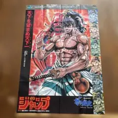 2026年最新】花の慶次 ポスターの人気アイテム - メルカリ 【当時物】花の慶次 ポスター 1992年 週刊少年ジャンプ 懸賞原哲夫