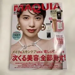 MAQUIA 2025 10月号　 戸田恵梨香 雑誌のみ