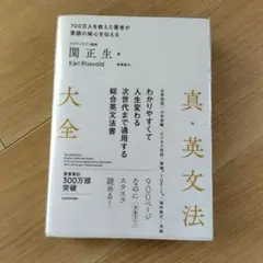 真・英文法大全