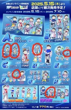 【新品未開封】 おそ松さん WEBくじ まとめ売り