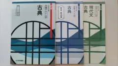 大学入学共通テスト演習 古典 改訂版