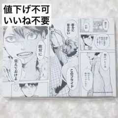 ハイキュー 複製原稿 ジャンプ流 非売品 - メルカリ