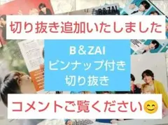 B＆ZAI DUET 2025年11月号 ピンナップ付 切り抜き＋Eye-Ai