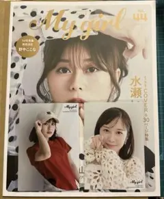My girl Vol.44 楠木ともりさんブロマイド2種つき