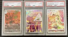 ポケモンカード AR CHR PSA10 3枚セット