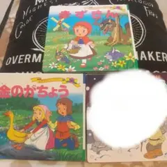 専用　赤ずきん・金のがちょう　 絵本セット 世界名作ファンタジー バラ売可