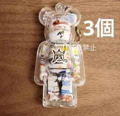 ベアブリック用 チェーン付クリアケース キーホルダー　嵐　ARASHI 3個
