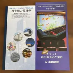2026年最新】近鉄 株主優待 4枚の人気アイテム - メルカリ