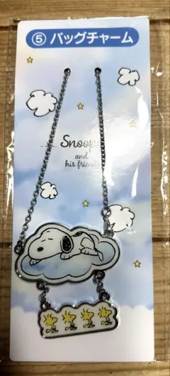 【新品】スヌーピー 1番くじ バッグチャーム