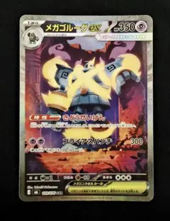 ポケモンカード メガゴルーグex SAR - メルカリ