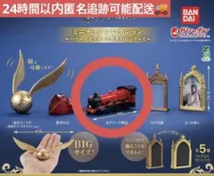 ハリーポッター ミニチュアコレクション ホグワーツ特急