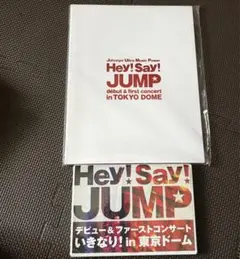 Hey!Say!JUMP/デビュー&ファーストコンサート いきなり!in 東京…
