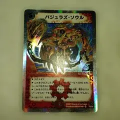 2026年最新】バジュラズ・ソウルの人気アイテム - メルカリ