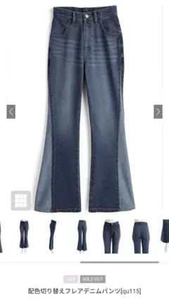 GRLグレイル完売品 配色切り替えフレアデニムパンツS 新品未使用