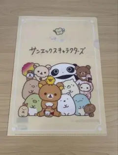 サンエックスキャラクターズ クリアファイル