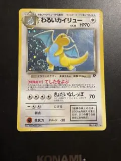 わるいカイリュー ★ 第4弾拡張パック ロケット団