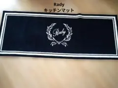 Rady キッチンマット ブラックのサムネイル
