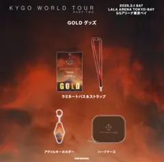 [비매품/신품미사용] KYGO 월드 투어 골드 시트 한정 상품