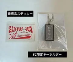 SHOW−WA 塩田将己 サイン入りステッカー ぽかぽか - メルカリ