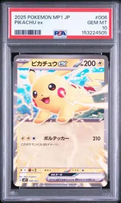 PSA鑑定品】インフルエンサーの紹介 ピカチュウ 連番 - メルカリ