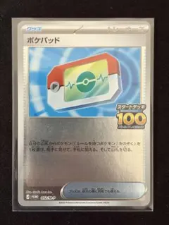 ポケパッド プロモ