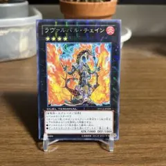 2026年最新】遊戯王ラヴァルバル・チェインの人気アイテム - メルカリ